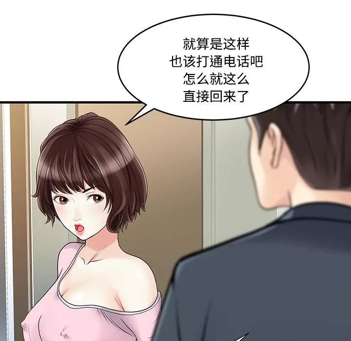 家有双妻-第2话 - 图片 17