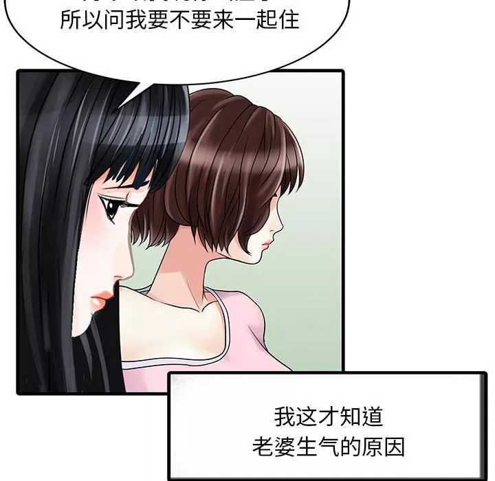 家有双妻-第2话 - 图片 21