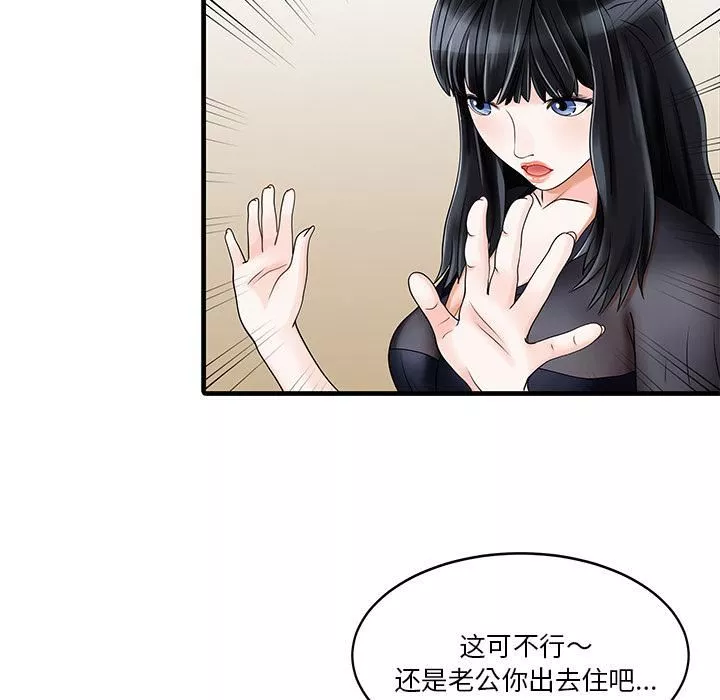 家有双妻-第2话 - 图片 25