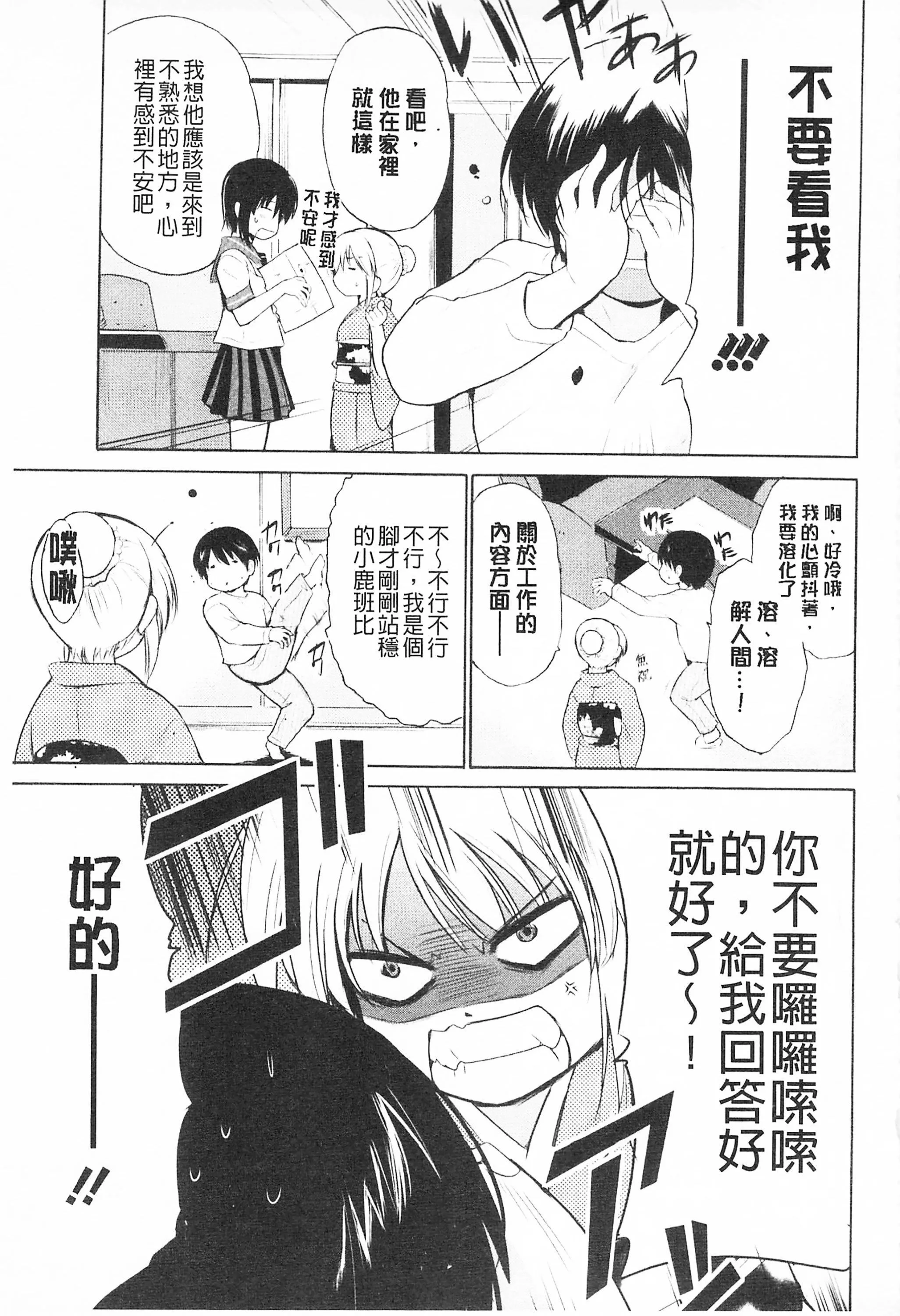 [千叶哲太郎]トリコロハイスクール三种色彩的女高中生[C2199]-[千叶哲太郎]トリコロハイスクール三种色彩的女高中生[C2199] - 图片 53