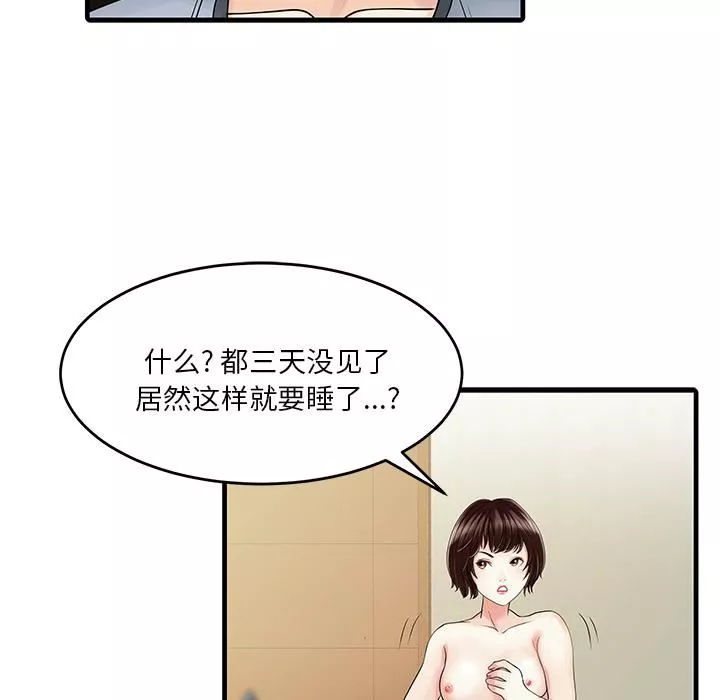 家有双妻-第2话 - 图片 39