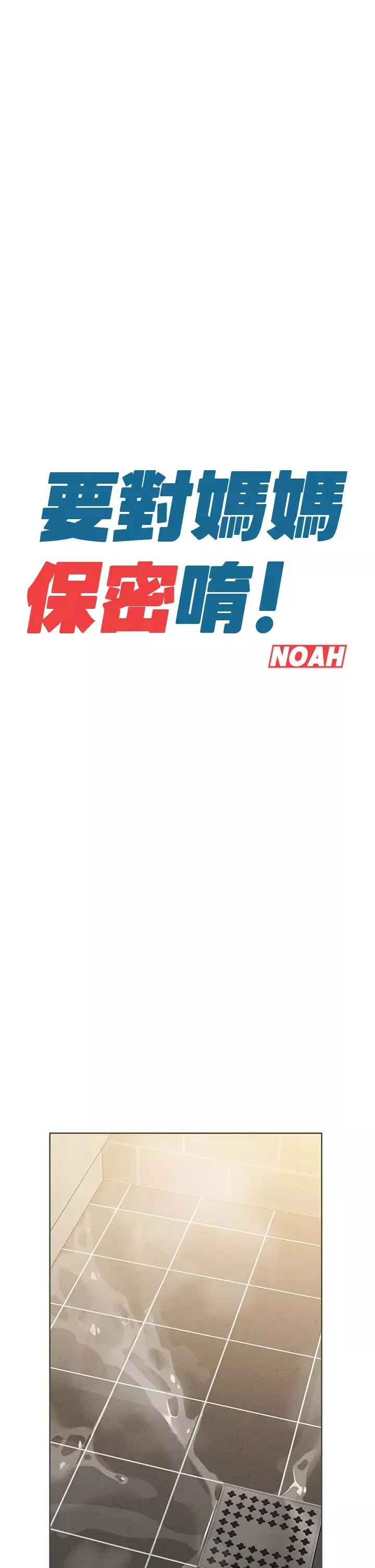 要對媽媽保密唷!第13話-阿姨太性感，我受不了了!