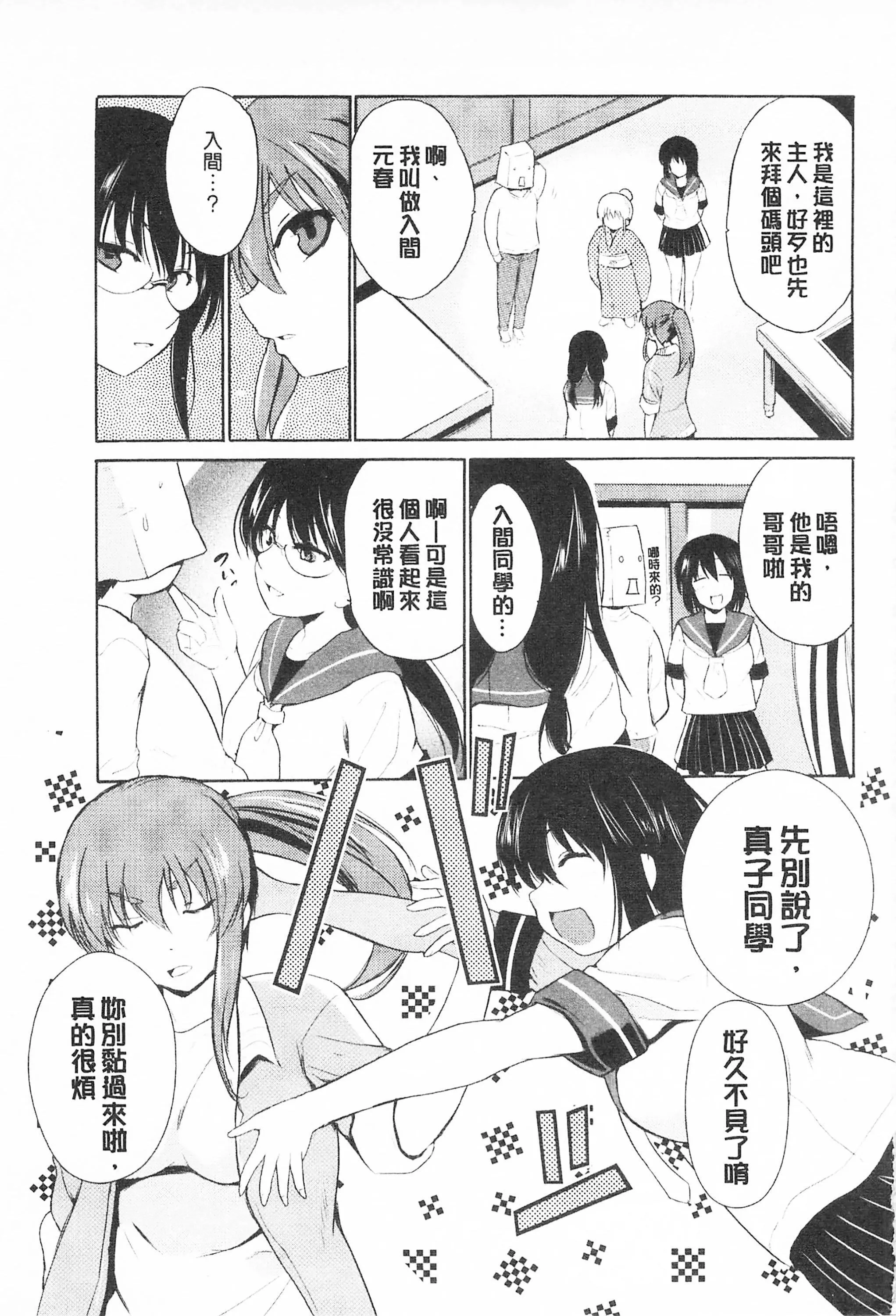 [千叶哲太郎]トリコロハイスクール三种色彩的女高中生[C2199]-[千叶哲太郎]トリコロハイスクール三种色彩的女高中生[C2199] - 图片 69