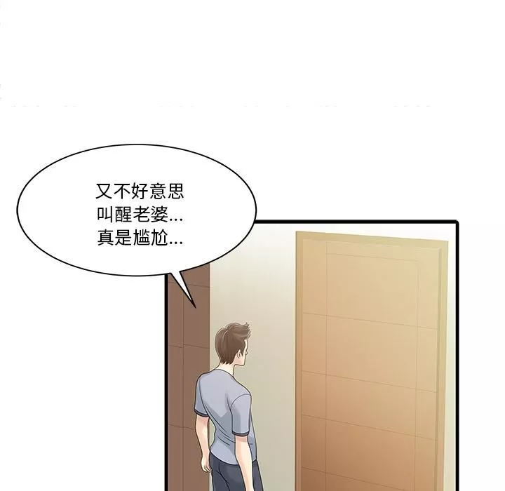 家有双妻-第2话 - 图片 70