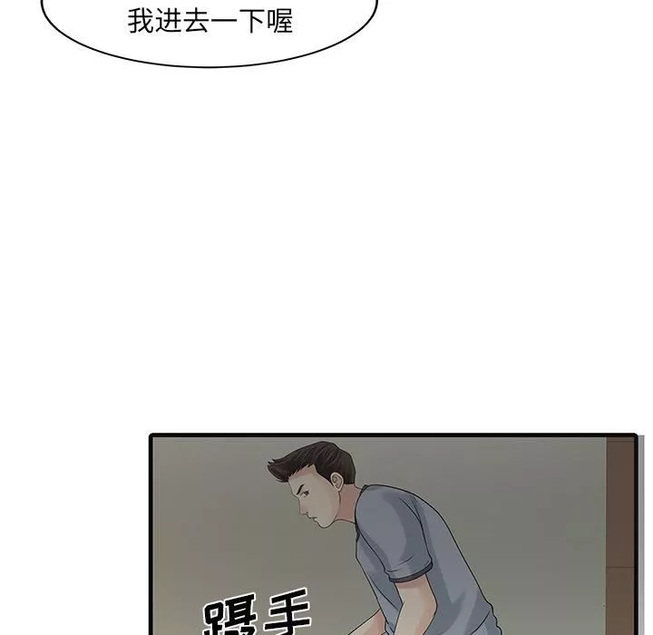 家有双妻-第2话 - 图片 76