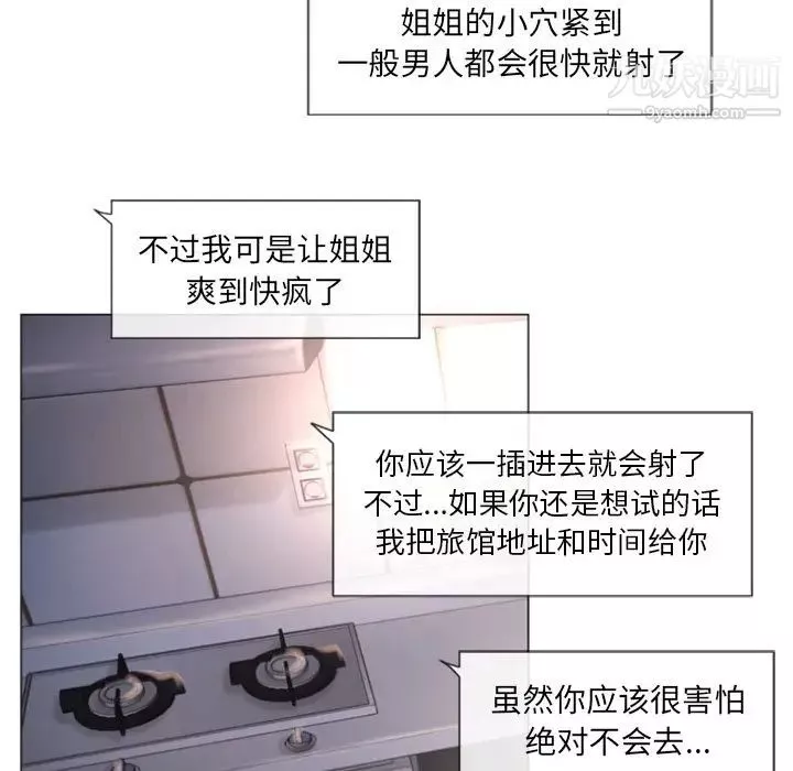 湿乐园-第73话 - 图片 76