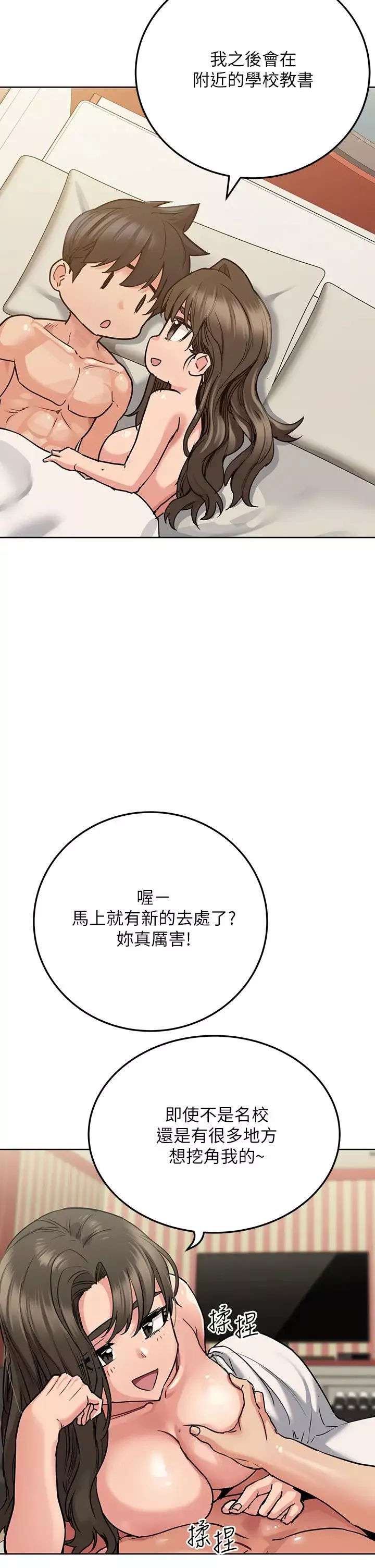要對媽媽保密唷!第14話-妳的叫聲太淫蕩了!