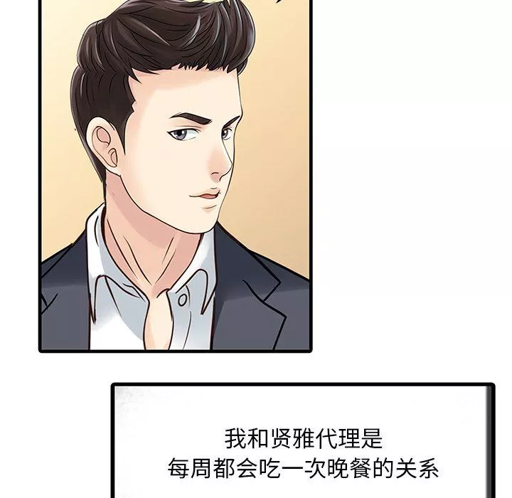 家有双妻-第3话 - 图片 36