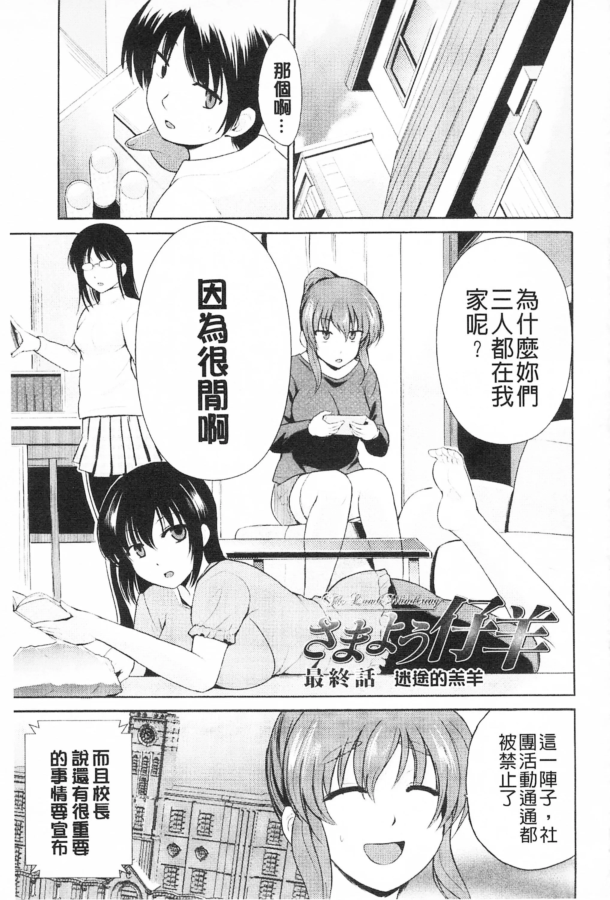 [千叶哲太郎]トリコロハイスクール三种色彩的女高中生[C2199]-[千叶哲太郎]トリコロハイスクール三种色彩的女高中生[C2199] - 图片 103