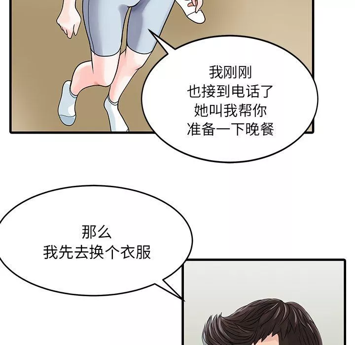 家有双妻-第3话 - 图片 54