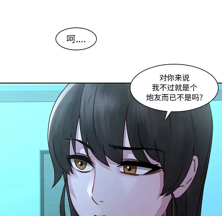 二十岁-第29话 - 图片 20
