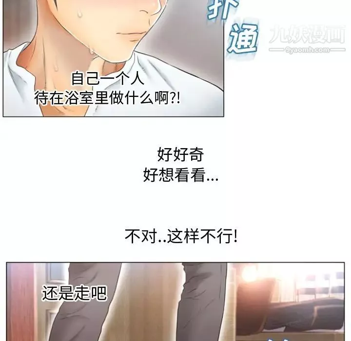 湿乐园-第74话 - 图片 24