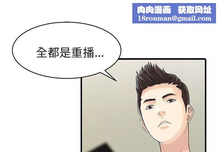 家有双妻-第4话 - 图片 1