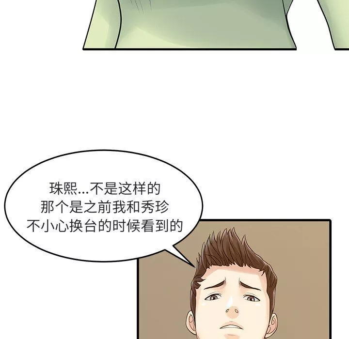 家有双妻-第4话 - 图片 12