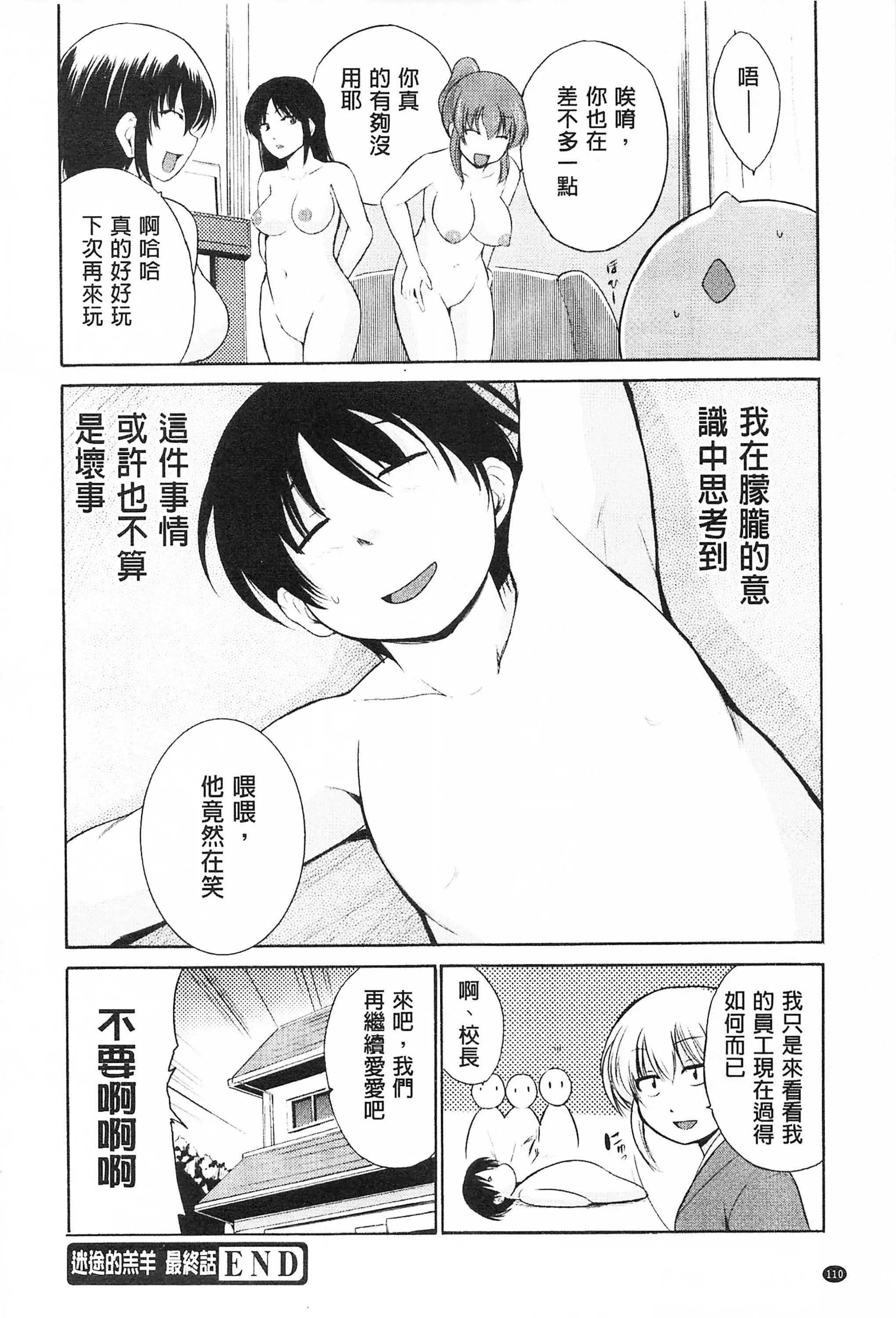 [千叶哲太郎]トリコロハイスクール三种色彩的女高中生[C2199]-[千叶哲太郎]トリコロハイスクール三种色彩的女高中生[C2199] - 图片 122