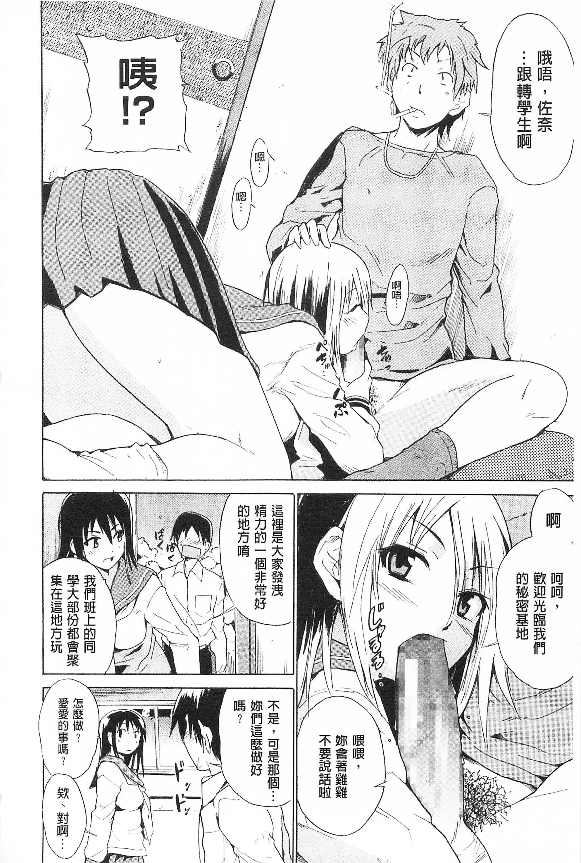 [千叶哲太郎]トリコロハイスクール三种色彩的女高中生[C2199]-[千叶哲太郎]トリコロハイスクール三种色彩的女高中生[C2199] - 图片 126