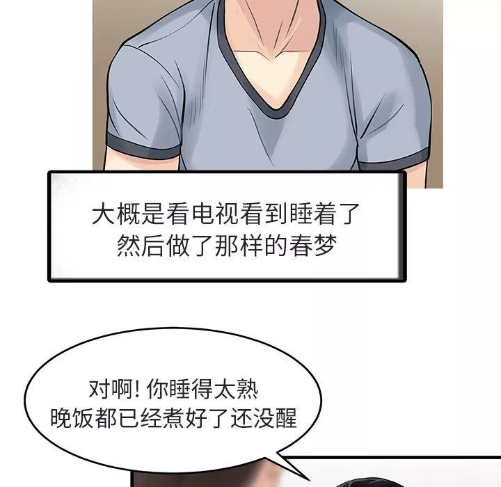 家有双妻-第4话 - 图片 40