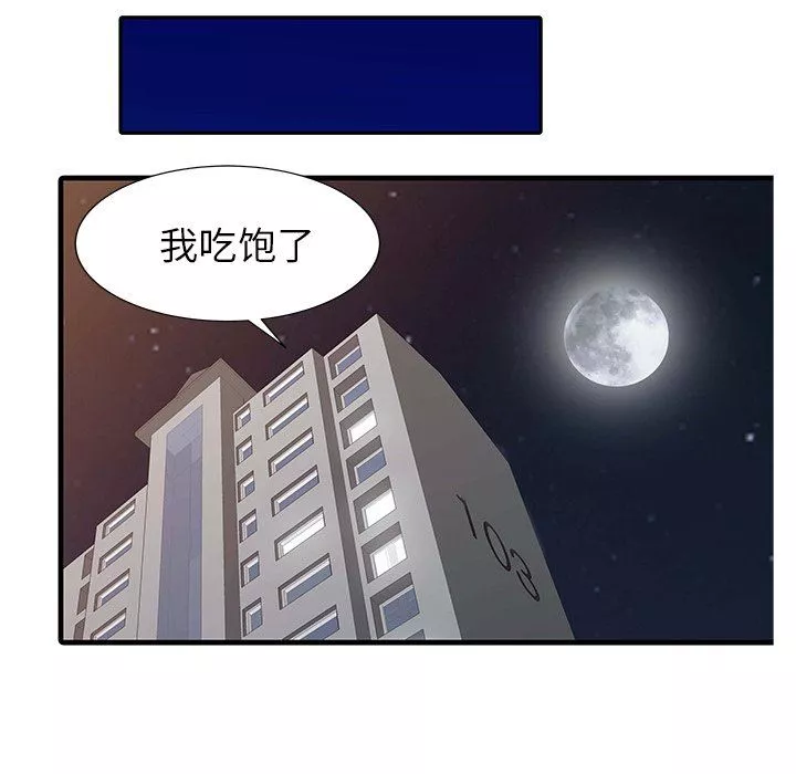 家有双妻-第4话 - 图片 46