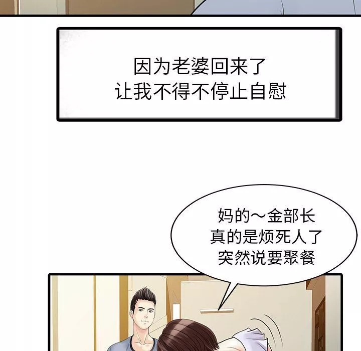 家有双妻-第4话 - 图片 62