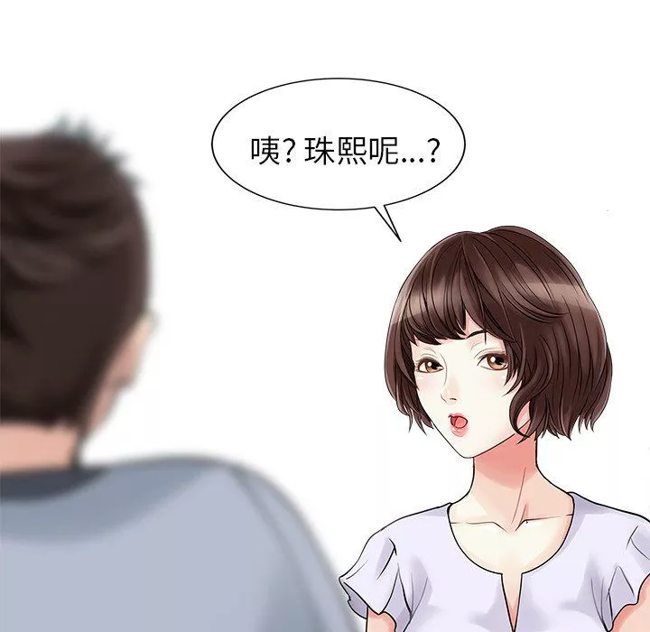家有双妻-第4话 - 图片 64