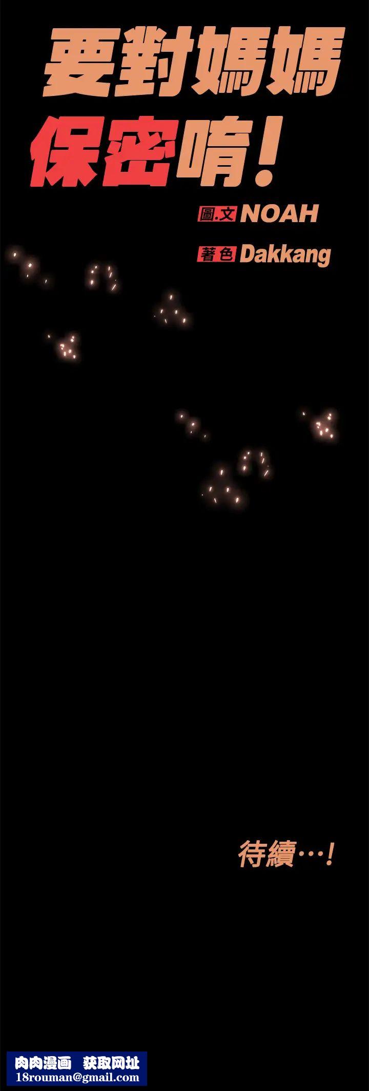 要对妈妈保密唷!第15话-跟阿姨打炮爽吗?