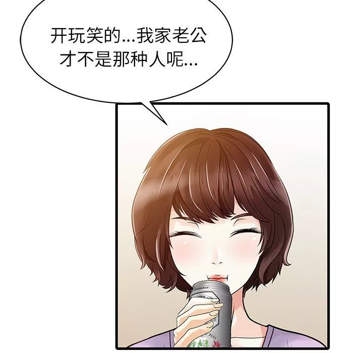 家有双妻-第4话 - 图片 75