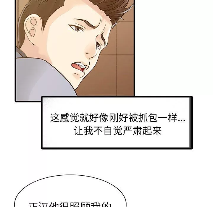 家有双妻-第4话 - 图片 77