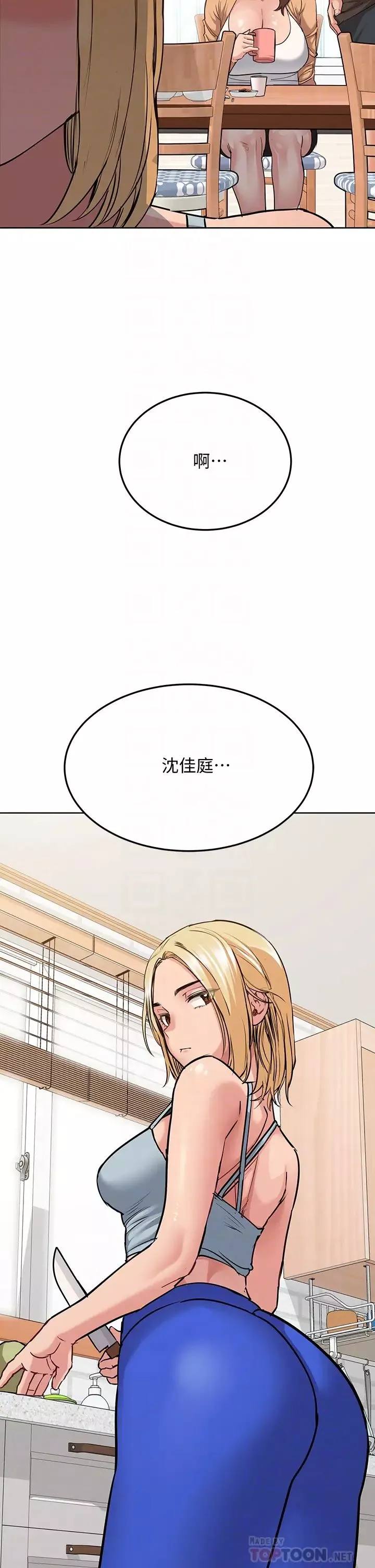 要对妈妈保密唷!-第16话-跟阿姨的事被发现了! - 图片 4