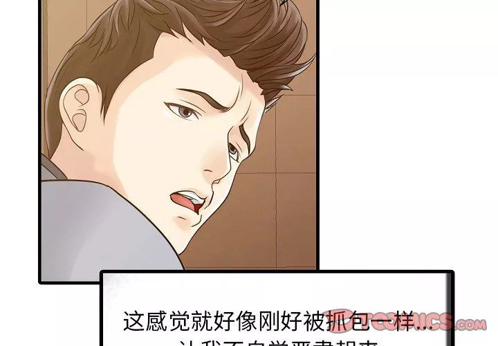 家有双妻-第5话 - 图片 2