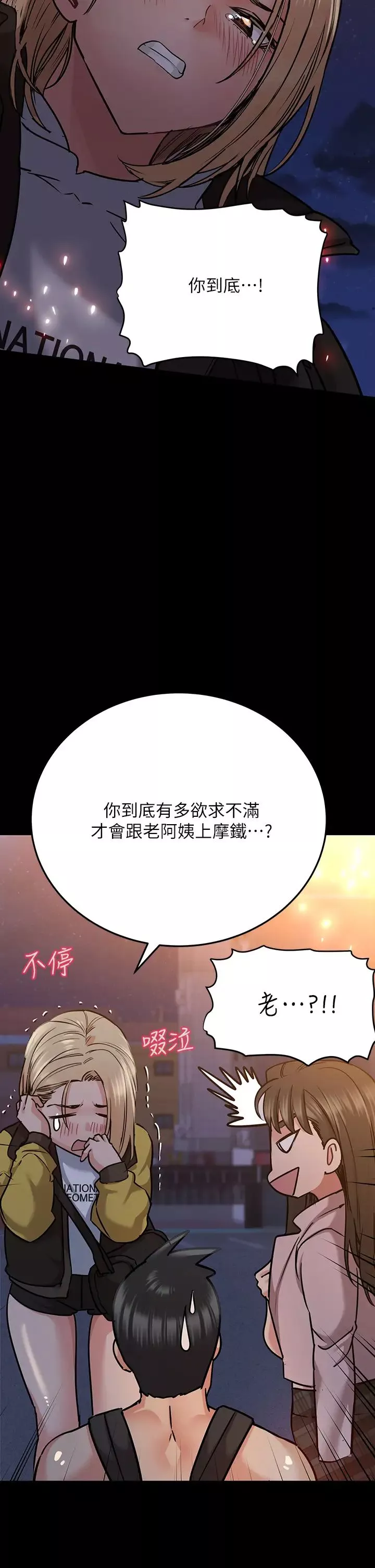 要对妈妈保密唷!-第16话-跟阿姨的事被发现了! - 图片 20