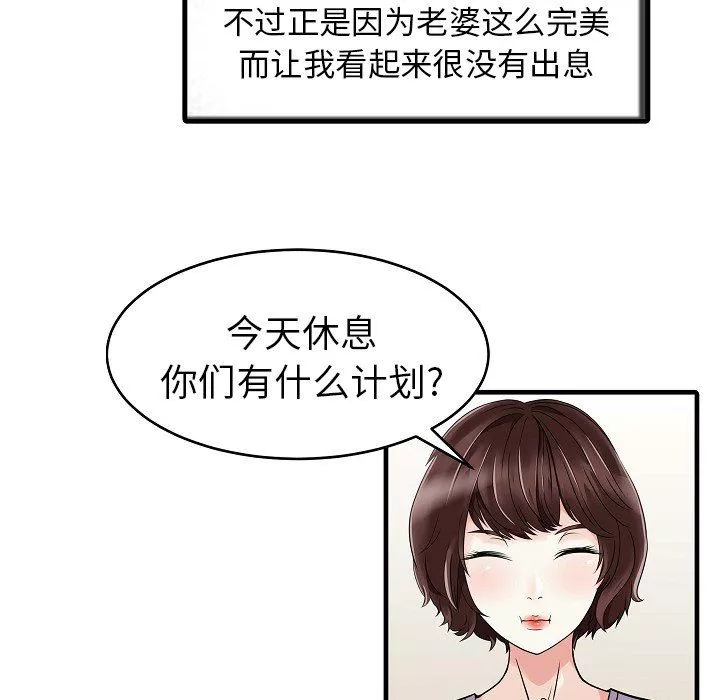 家有双妻-第5话 - 图片 23