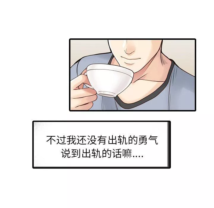 家有双妻-第5话 - 图片 27
