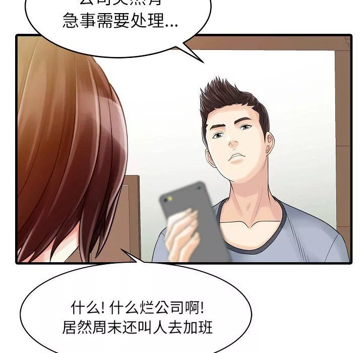 家有双妻-第5话 - 图片 32