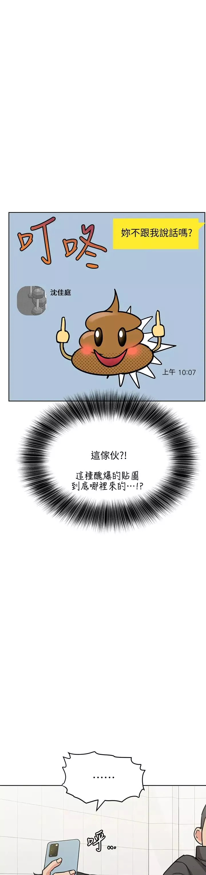 要对妈妈保密唷!-第16话-跟阿姨的事被发现了! - 图片 37