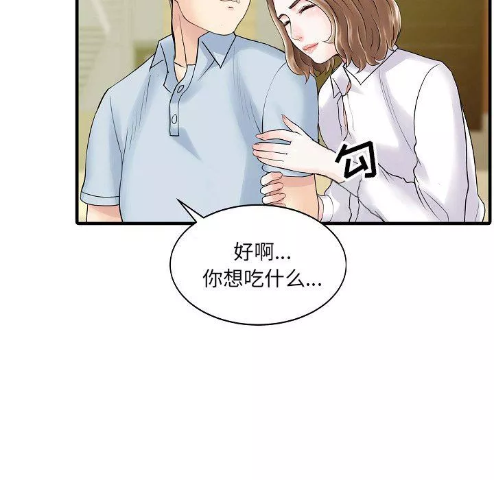 家有双妻-第5话 - 图片 50