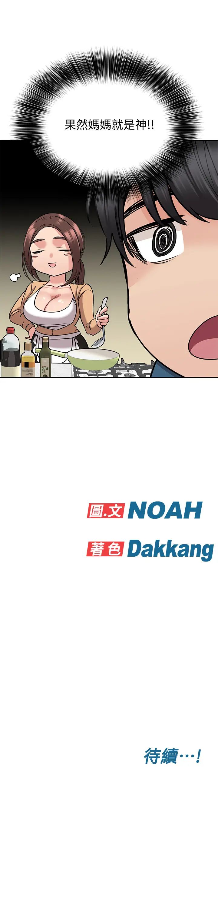 要對媽媽保密唷!第16話-跟阿姨的事被發現了!