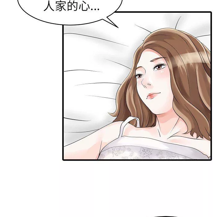 家有双妻-第5话 - 图片 73