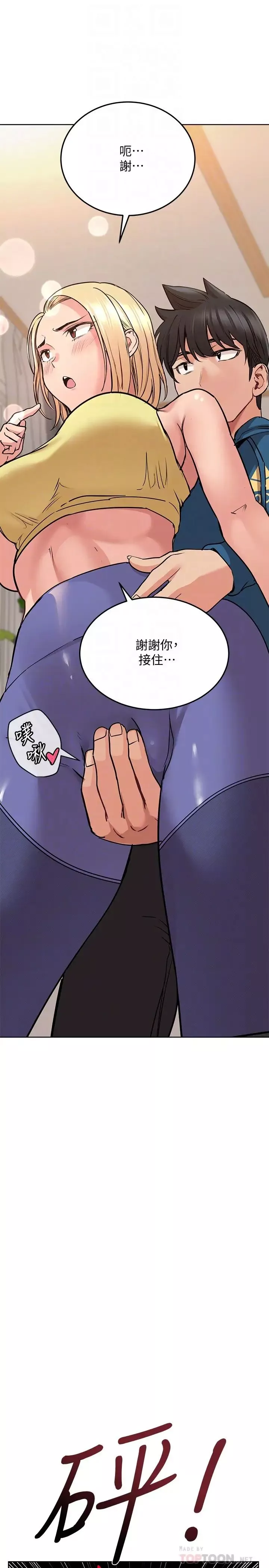 要對媽媽保密唷!第17話-志鈞哥你很會做嗎?