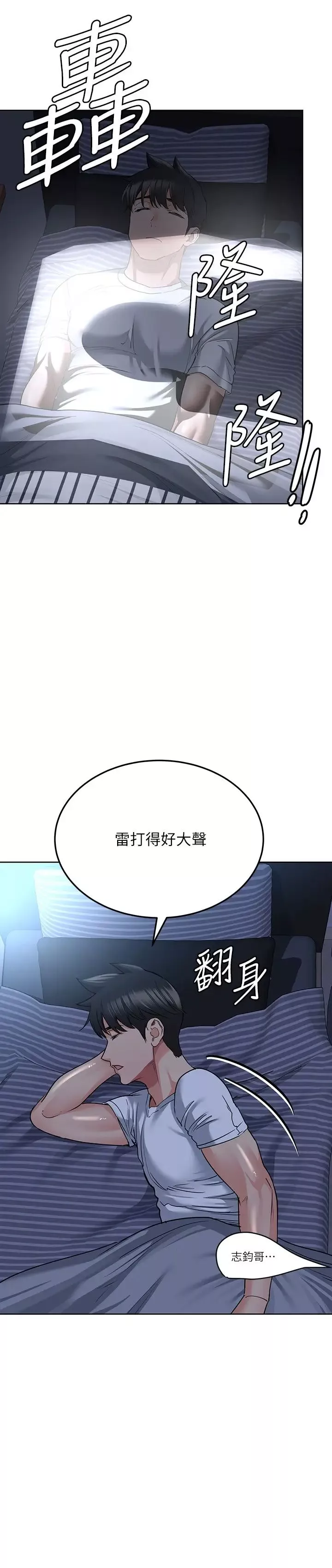 要對媽媽保密唷!第17話-志鈞哥你很會做嗎?