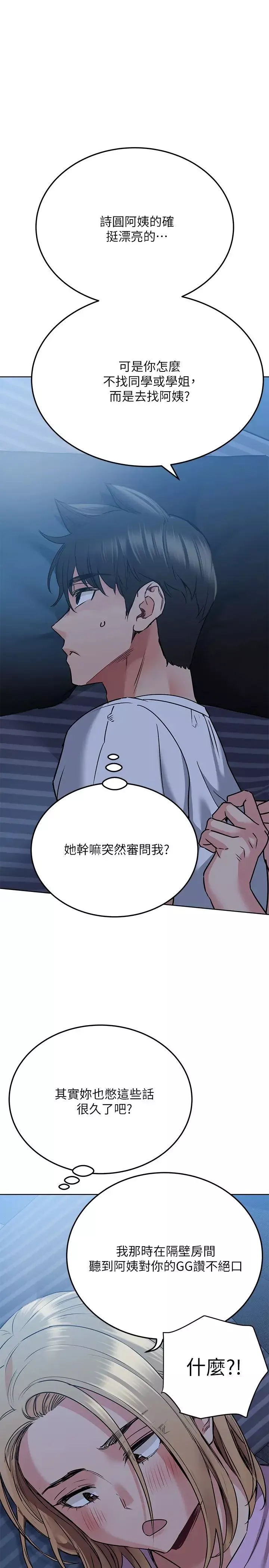 要对妈妈保密唷!-第17话-志钧哥你很会做吗? - 图片 30