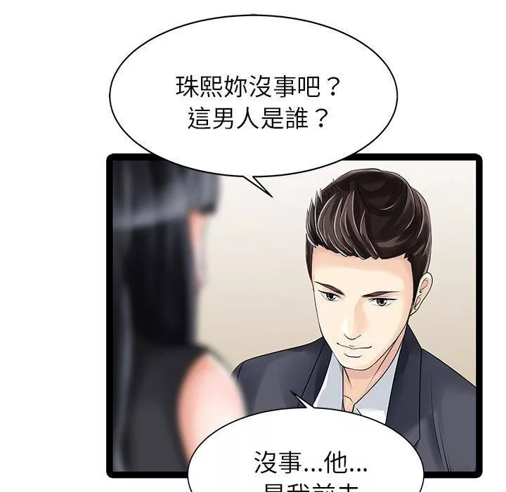 家有双妻-第6话 - 图片 27