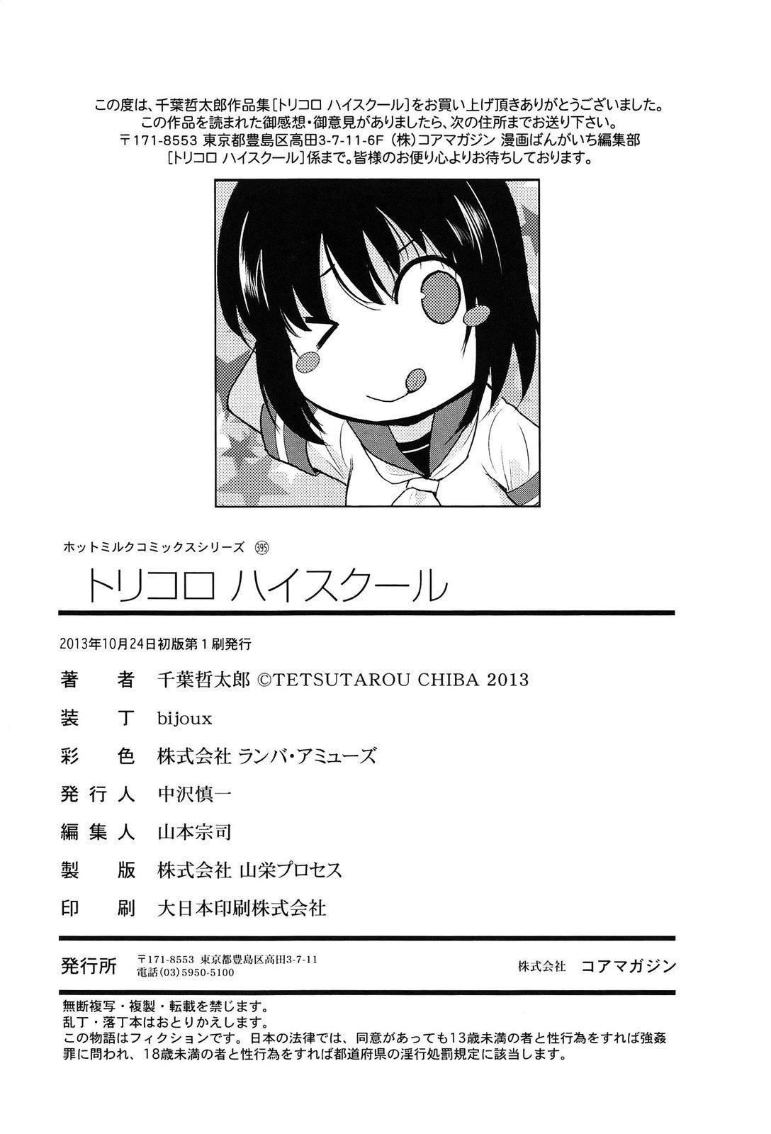 [千叶哲太郎]トリコロハイスクール三种色彩的女高中生[C2199][千叶哲太郎]トリコロハイスクール三种色彩的女高中生[C2199]