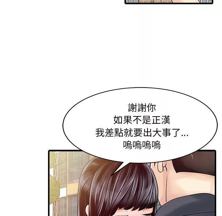 家有双妻-第6话 - 图片 39