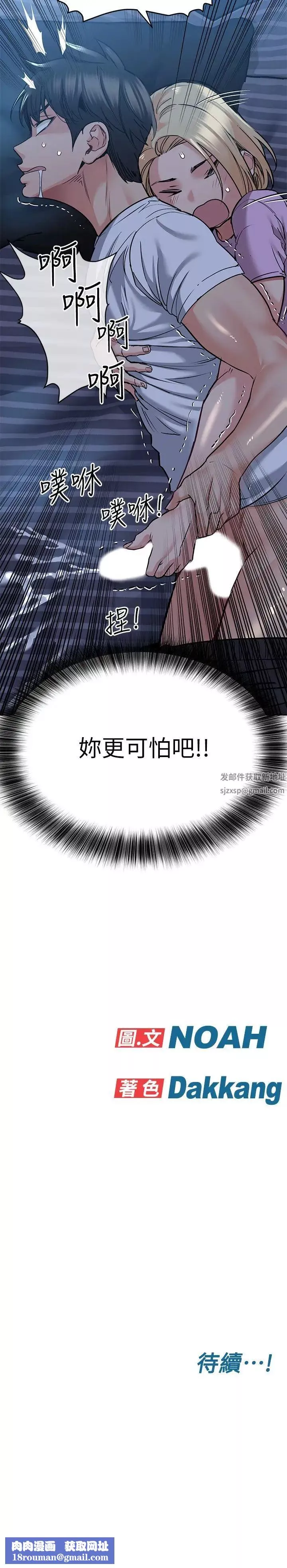 要对妈妈保密唷!-第17话-志钧哥你很会做吗? - 图片 43