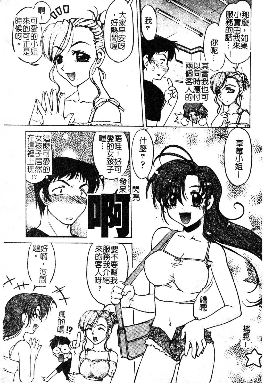[岛本晴海]ちゅ～♥ぺっと[中国翻訳]-[岛本晴海]ちゅ～♥ぺっと[中国翻訳] - 图片 10