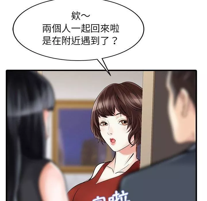 家有双妻-第6话 - 图片 55