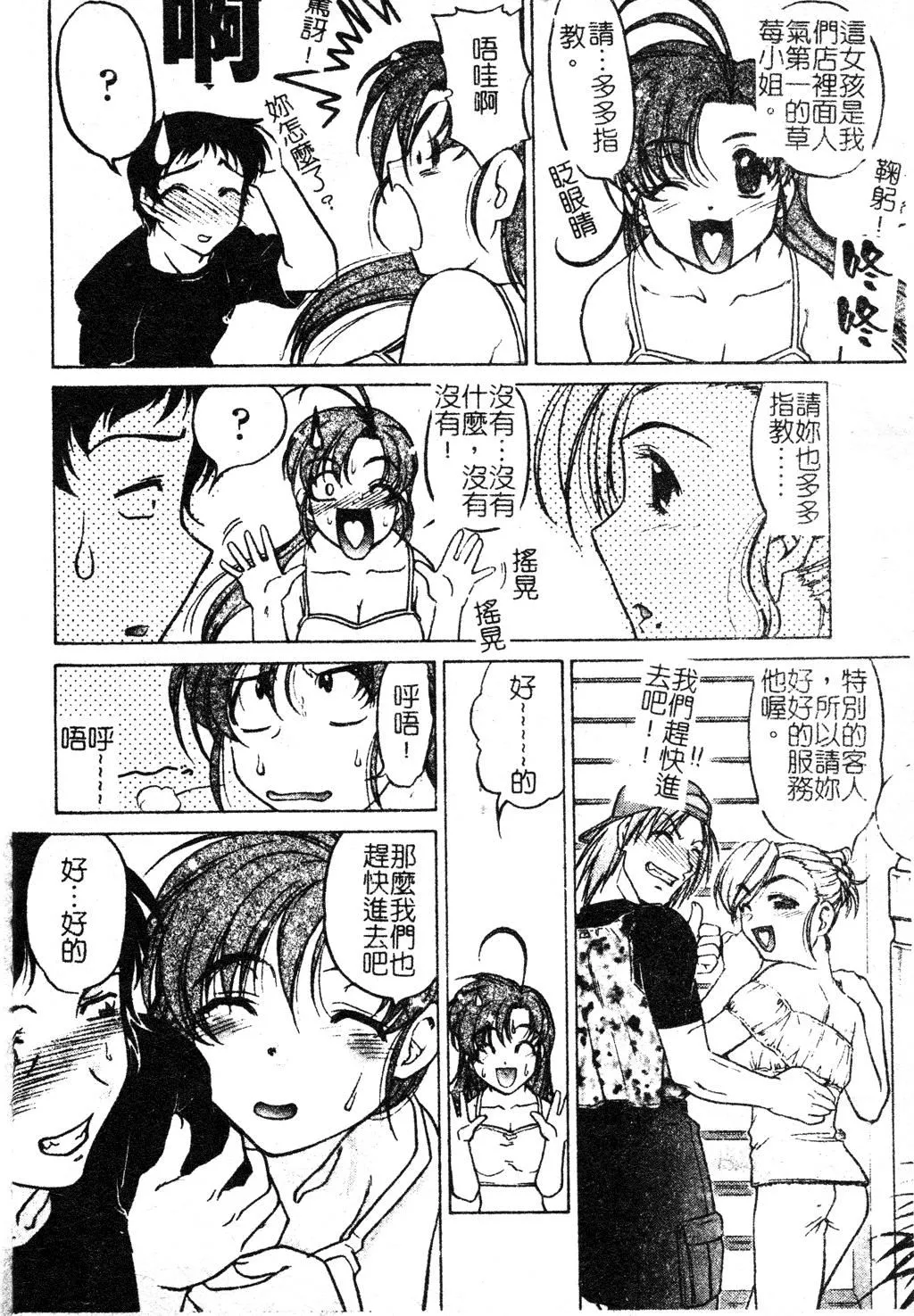 [岛本晴海]ちゅ～♥ぺっと[中国翻訳]-[岛本晴海]ちゅ～♥ぺっと[中国翻訳] - 图片 11