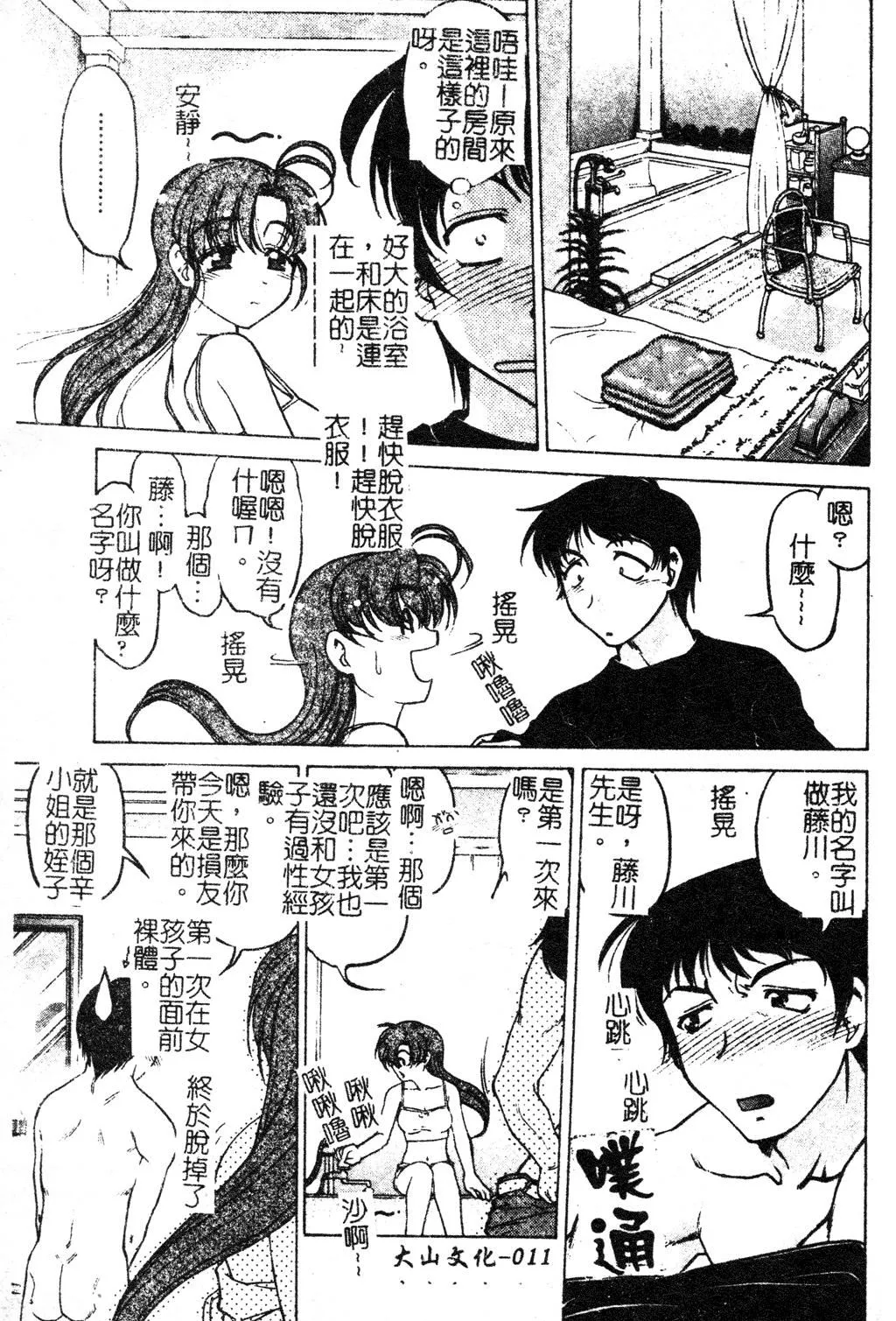 [島本晴海]ちゅ～♥ぺっと[中國翻訳][島本晴海]ちゅ～♥ぺっと[中國翻訳]