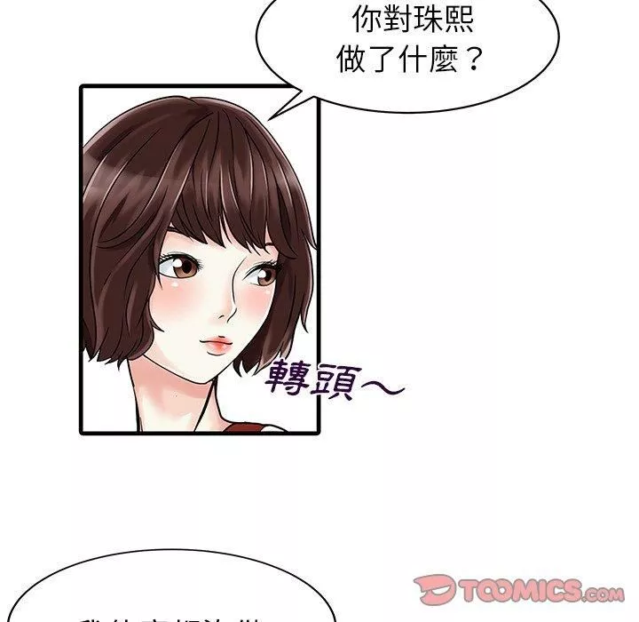 家有双妻-第6话 - 图片 58