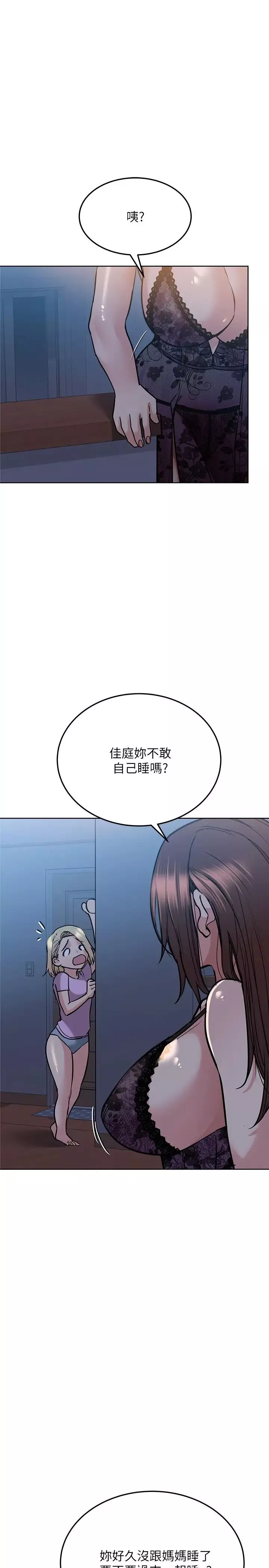 要對媽媽保密唷!第18話-今晚要不要一起睡?